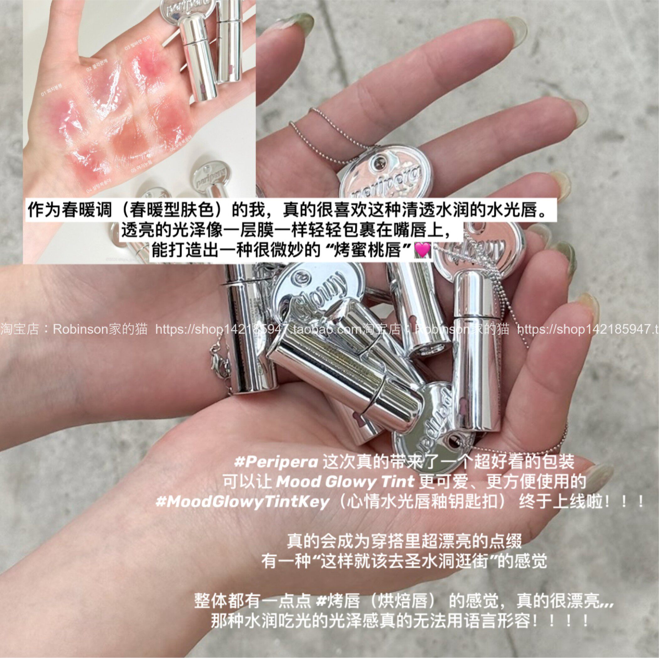 【烤蜜桃布蕾唇】韩国peripera菲丽菲拉钥匙唇釉镜面水光自然持久