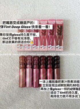 colorgram琥珀琉光糖葫芦唇釉