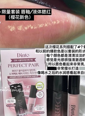 【限量樱花新品】韩国dinto春季眼影盘唇釉腮红套装231/232/233