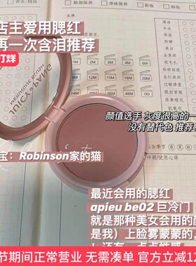 【店主爱用】冷门韩国apieu奥普腮红be02 vl01 pk07烟熏灰粉玫瑰