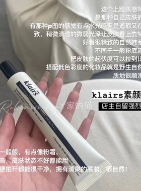 【美女感很重】韩国Klairs蔻徕氏瓷光bb霜遮瑕滋润敏感痘痘肌40ml