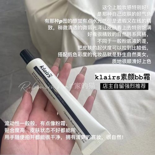 韩国Klairs蔻徕氏瓷光bb霜敏感肌