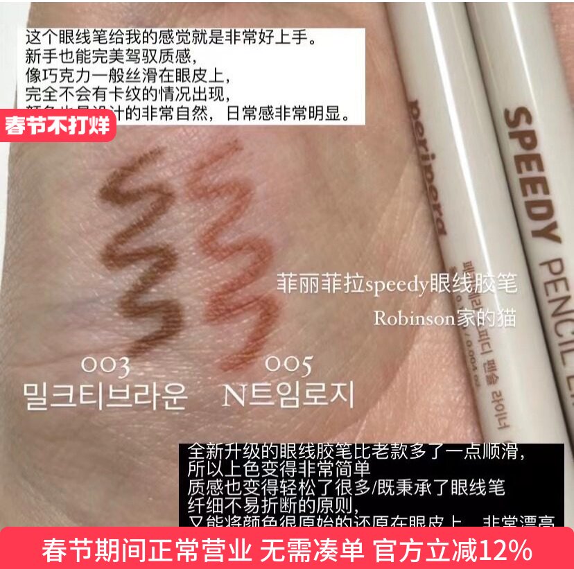 【少女微醺色】韩国Peripera菲丽菲拉新品细款speedy眼线胶笔卧蚕