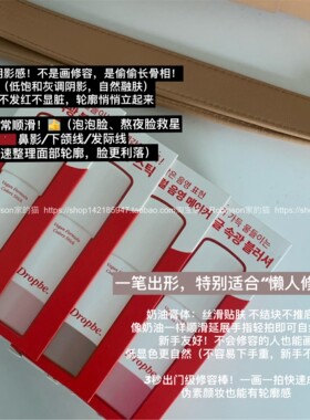 【轮廓折叠】韩国大创dropbe修容棒自然阴影鼻影持久提亮腮红自然