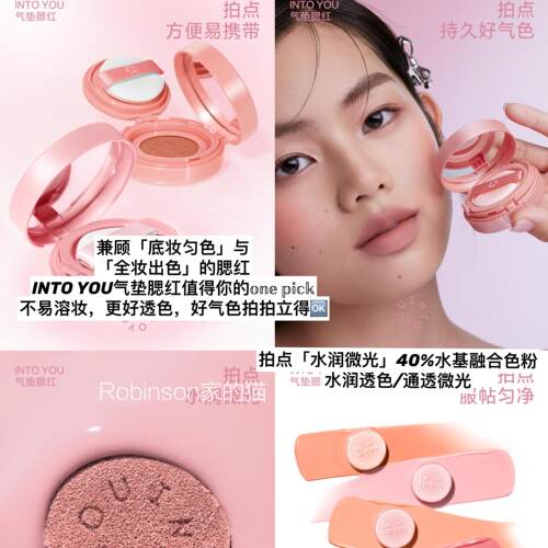 INTOYOU气垫腮红膏彩妆胭脂