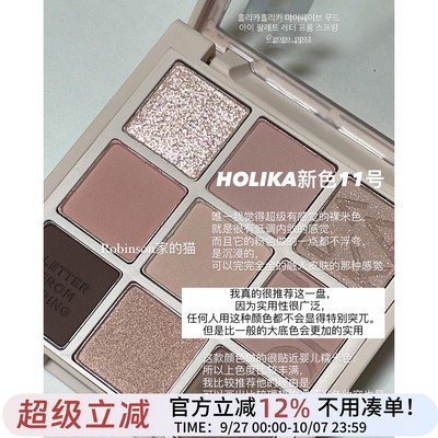 韩国Holika新品九色眼影盘11