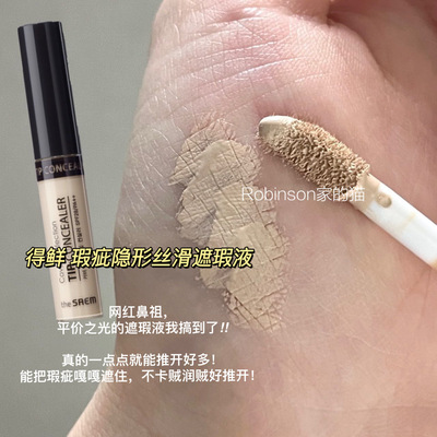 TheSaem得鲜遮瑕液膏滋润遮盖