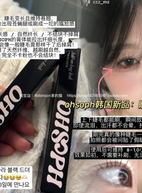 ohsoph睫毛膏浓密纤长卷翘