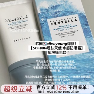 SKIN1004理膚天使透明質酸水感防曬霜水潤保濕 輕薄 清爽膚感