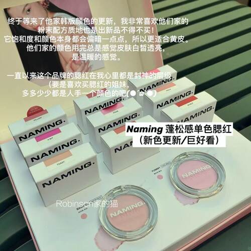 Naming哑光单色腮红粉色膨胀