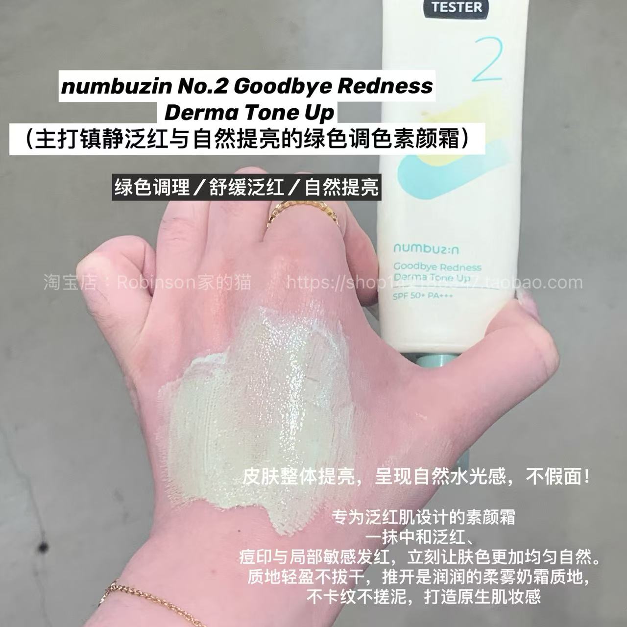 numbuzin数字2号绿色素颜霜