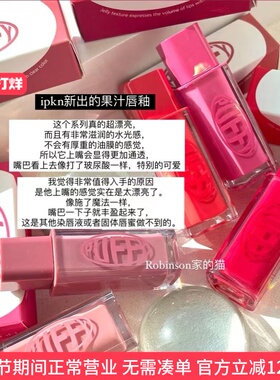 【美女感】韩国 IPKN新品Puffy Glow果冻光泽水润唇釉保湿嘟嘟唇