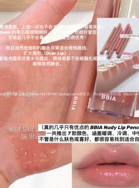 韩国BBIA裸色持久不晕染唇线笔