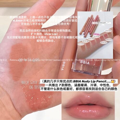 韩国BBIA裸色持久不晕染唇线笔