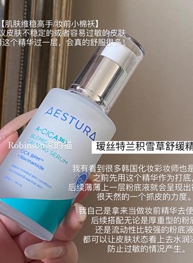 【妆前修复/维稳】韩国AESTURA瑷丝特兰每日舒缓积雪草精华40ml