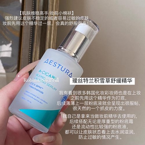 【妆前修复/维稳】韩国AESTURA瑷丝特兰每日舒缓积雪草精华40ml