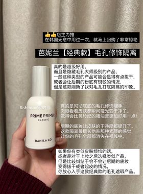芭妮兰妆前乳隐形毛孔隔离