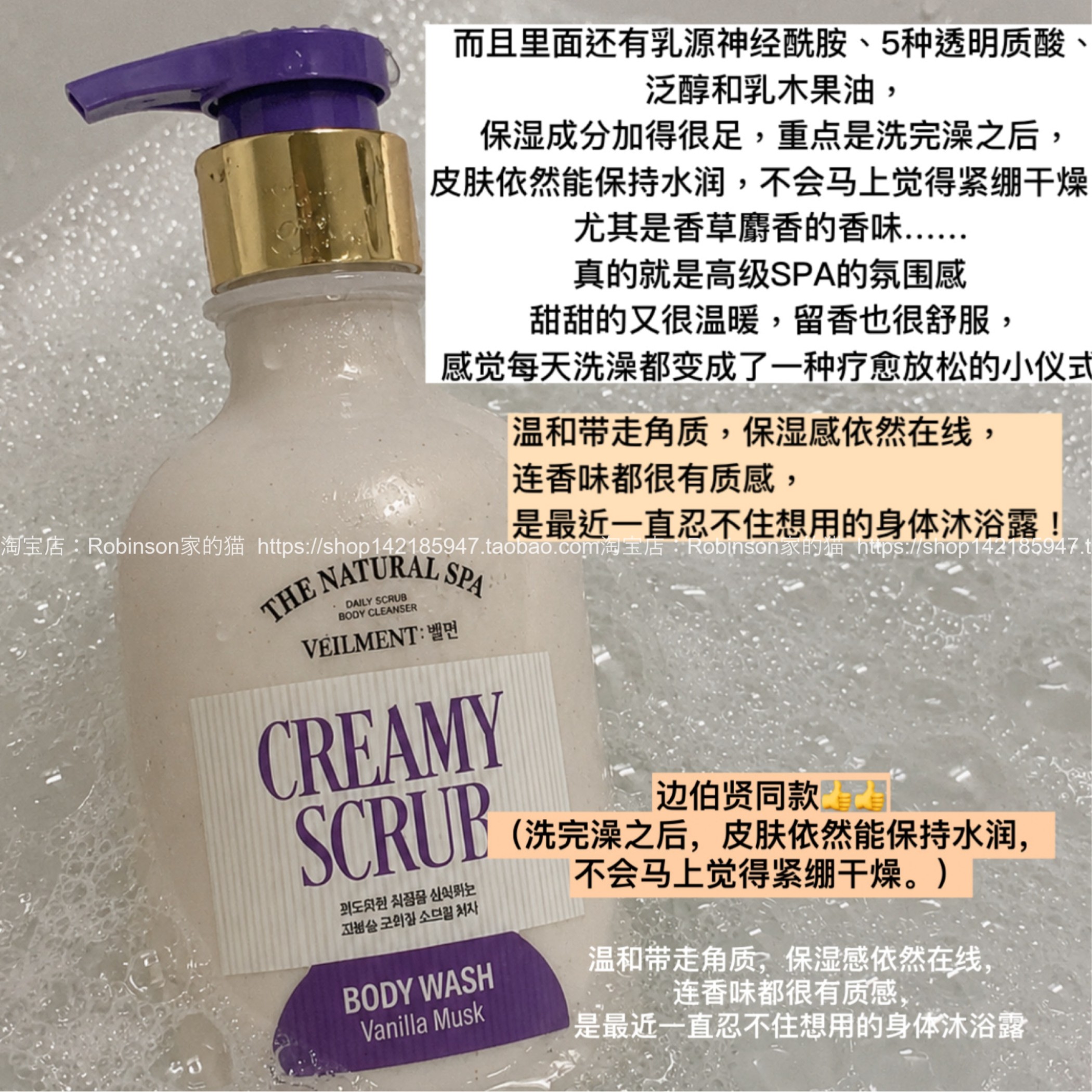 【边伯贤同款】韩国Veilment奶霜磨砂沐浴露去角质保湿香草麝香
