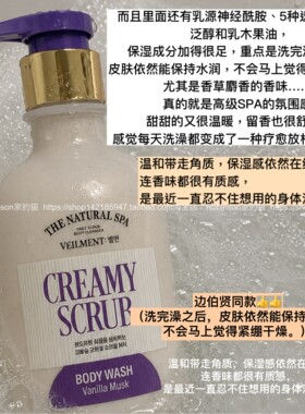 边伯贤同款VEILMENT磨砂沐浴露