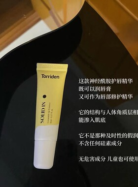 【秒变玻璃唇】torriden神经酰胺护唇精华唇膜润唇膏保湿滋润唇纹
