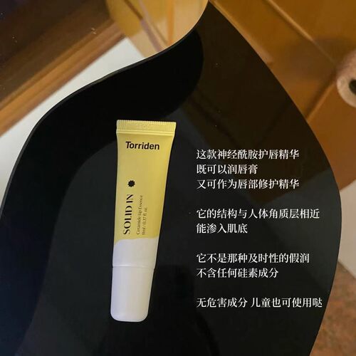 Torriden神经酰胺护唇精华