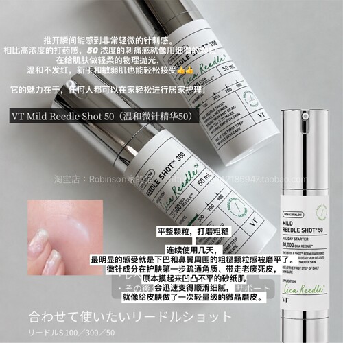VT微针精华50毛孔紧致细腻