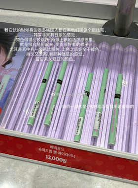 merrymond液体眼线笔韩国
