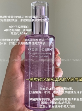 韩国BOH水光提亮胶原蛋白喷雾