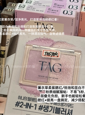 【初恋氛围】韩国TAG紫色腮红高光双色多功能腮红提亮盘冷调显白