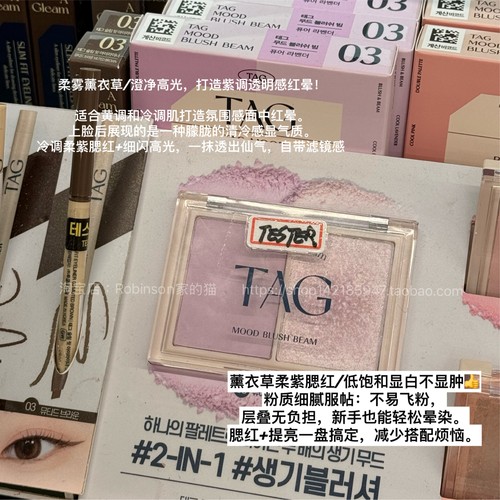 自然好气色！韩国TAG紫色腮红