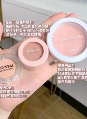 【纯欲】少女时代徐玉推荐奥普apieu腮红pk07 牛奶打底粉可化卧蚕