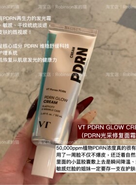 【大创】VTPDRN光彩舒缓面霜