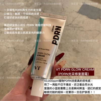 【大创】VTPDRN光彩舒缓面霜