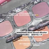 wakemake唯可魅纯透单色腮红自然融肤膨胀提亮高光 透肤微光