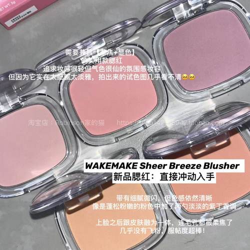 wakemake唯可魅纯透腮红高光自然