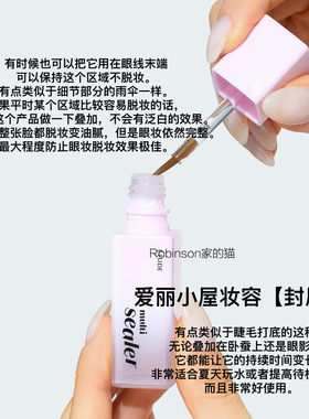 【脱妆减速带】爱丽小屋多用定型液持久控油定妆防水multi sealer