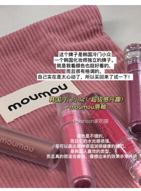 【虏我芳心】清潭洞化妆师！韩国moumou唇釉雾面哑光雾面水光保湿