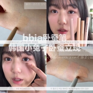 韩国bbia眼线胶笔卧蚕12眼睑下至11哑光提亮遮瑕13 小猴子推荐