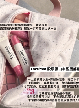 torriden桃瑞丹粉色胶原蛋白润唇