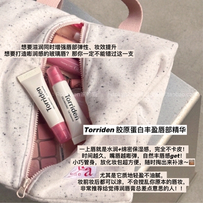 torriden桃瑞丹粉色胶原蛋白润唇