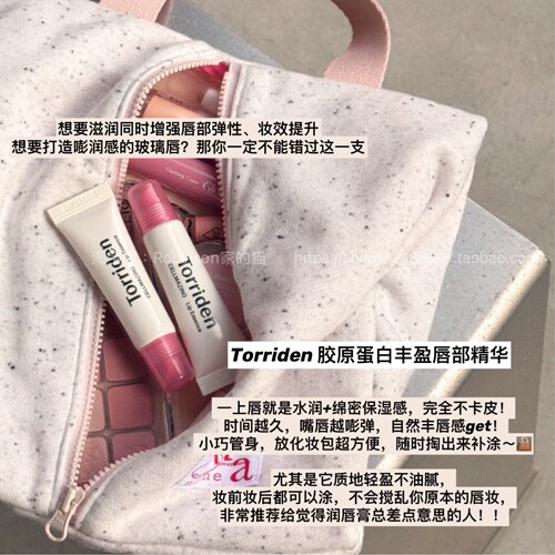 torriden桃瑞丹粉色胶原蛋白润唇