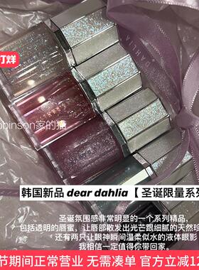 【节日限定款】韩国deardahlia天堂闪耀清透唇蜜/液体眼影亮片色