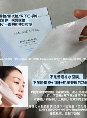 【紧致下颌线】韩国JUNGSAEMMOOL郑瑄茉V脸提拉面膜双下巴收紧