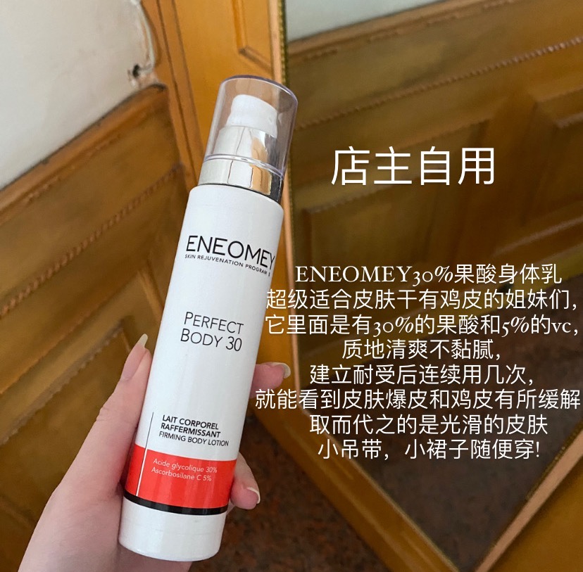 白斩鸡！ENEOMEY30%果酸焕白身体乳保湿滋润去鸡皮去角质提亮