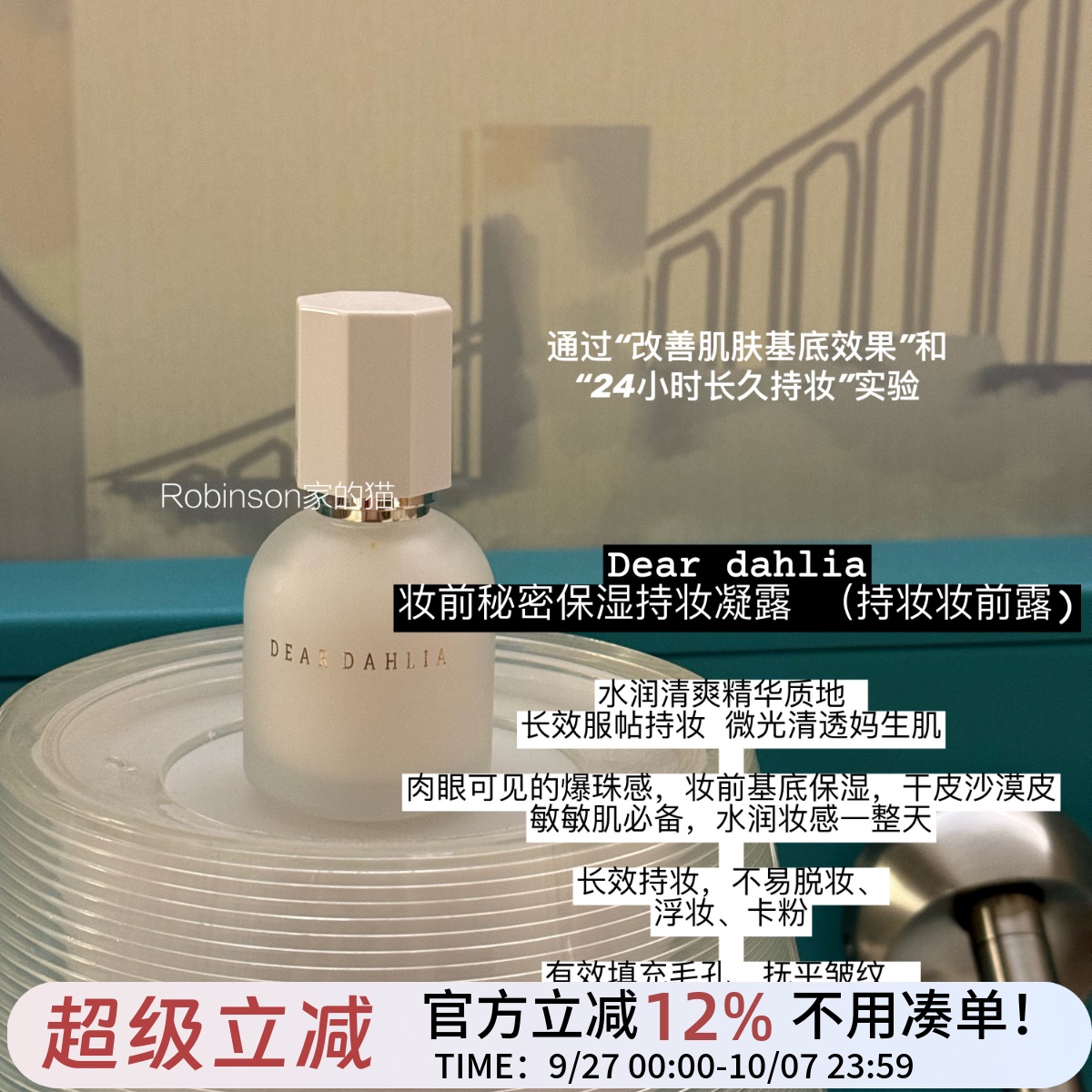 deardahlia保湿持妆妆前乳清爽