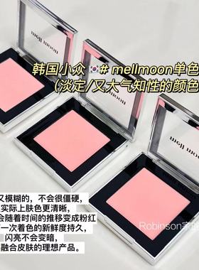 【干净清新】韩国小众 mell moon pure blurring单色腮红自然显白