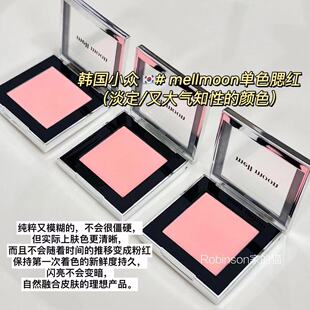 【干净清新】韩国小众 mell moon pure blurring单色腮红自然显白