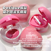 dasique 新款 代曦可哑光爱心唇泥唇颊两用带刷草莓粉 卡哇伊