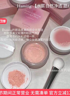 【水彩滤镜】韩国haming腮红粉氛围感膨胀牛奶色蜜瓜杏桃自然显白