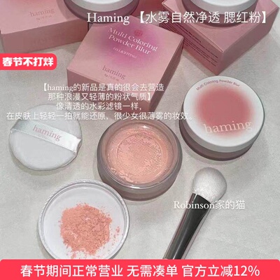 haming腮红粉氛围感膨胀